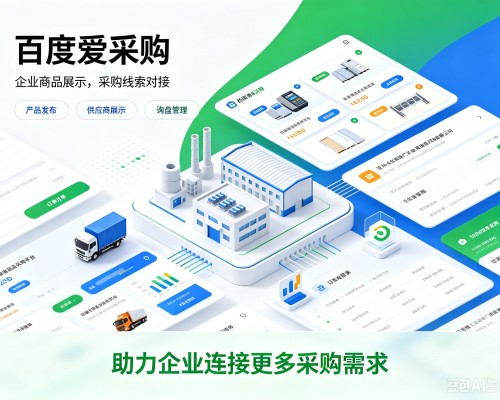 沁县百度爱采购
